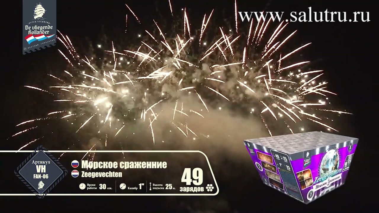 Купить веерный фейерверк на свадьбу в Самаре и Тольятти (Морское сражение).