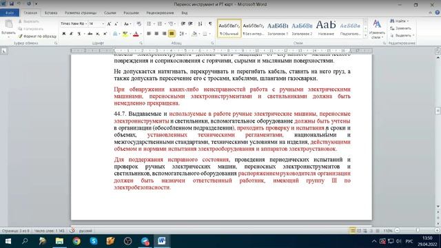 Электробезопасность 4 е занятие 29.04.22.mp4