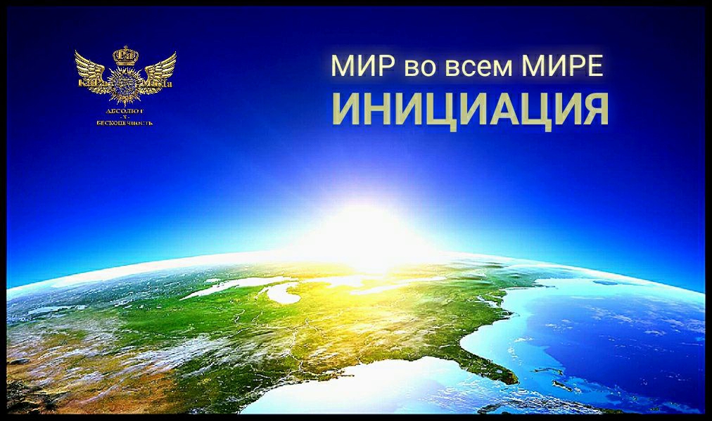 МАНИФЕСТАЦИЯ В ЛЮБВИ! МИР ВО ВСЕМ МИРЕ!