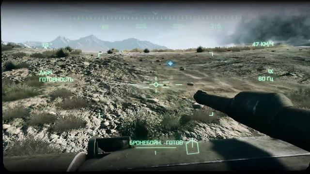 Battlefield 3: Задание 7 - Гремит гром