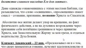 1954 Какое значение придавали по житиям крещению?