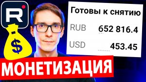 Монетизация Rutube 2024. Как начать заработок на рутуб (7 способов)