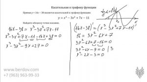 ЕГЭ по математике, задача B9: касательная к графику функции