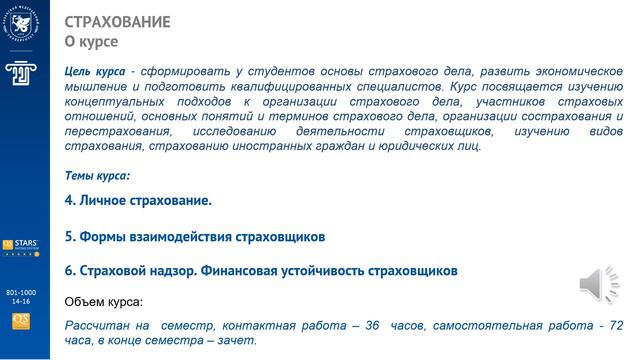 Промовидео по дисциплине "Страхование"