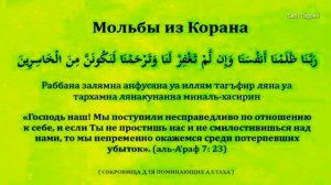 ЛУЧШИЙ Дуа, чтобы просить прощение у Аллаха за свои грехи- Дуа для прощения грехов