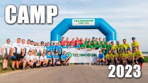 Корпоративное мероприятие ООО " Технодом" CAMP 2023