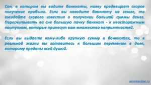 К чему снятся Банкноты