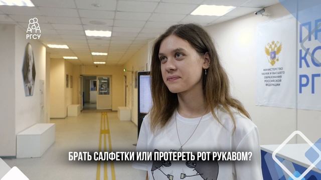 Стрит-ток: столовые РГСУ