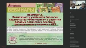 Возможности учебников биологии изд-ва «Мнемозина» в развитии  логических действий при подг-ке к ОГЭ