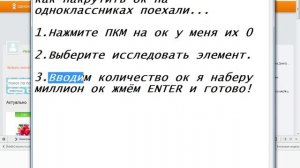 Накрутка ок в одноклассниках бесплатно