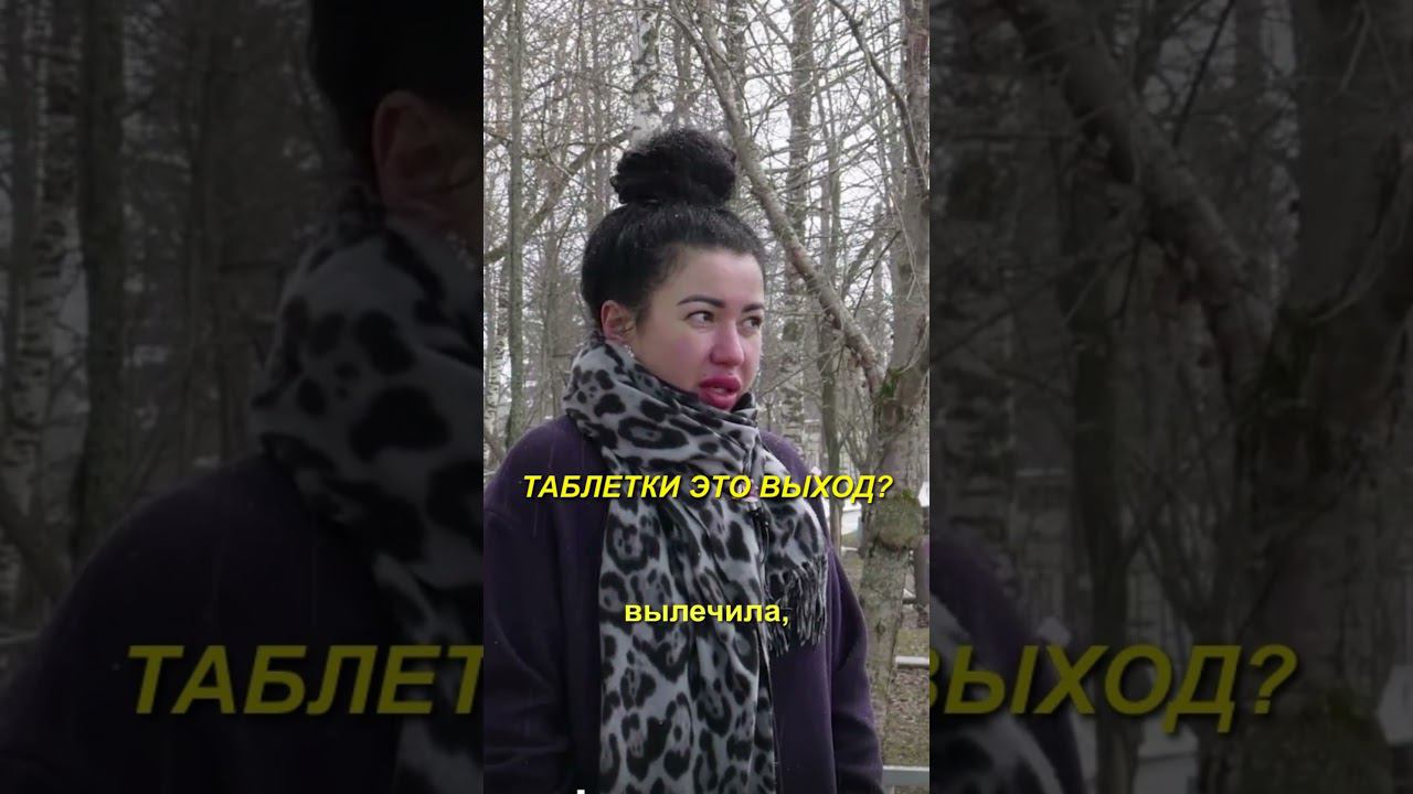 Таблетки лечат или заглушают? #энерготерапевт #психосоматика #психология #живойрентген
