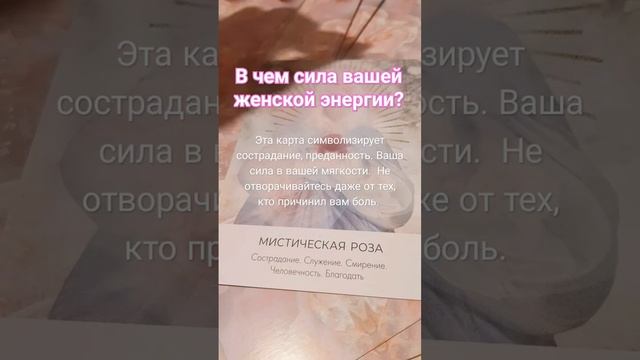 Сила женской энергии #женскаяэнергия #мантра #shortsyoutube