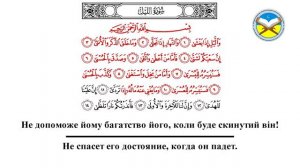 Научитесь читать суру "аль-Лейль/ تعلم سورة الليل مع الترجمة والتكرار"