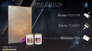 Rossetti TATTOO PRECIOUS нанесение декоративной краски - эффект Precious "Супермаркет красок"