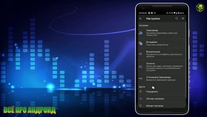 Как повысить громкость усилить бас и высокие для bluetooth наушников и автомагнитолы с Андроид