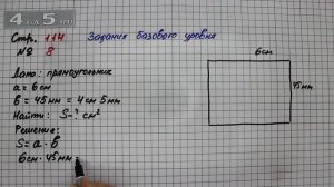 Страница 114 Задание 8 (Единицы площади ар и гектар) – Математика 4 класс Моро – Часть 2