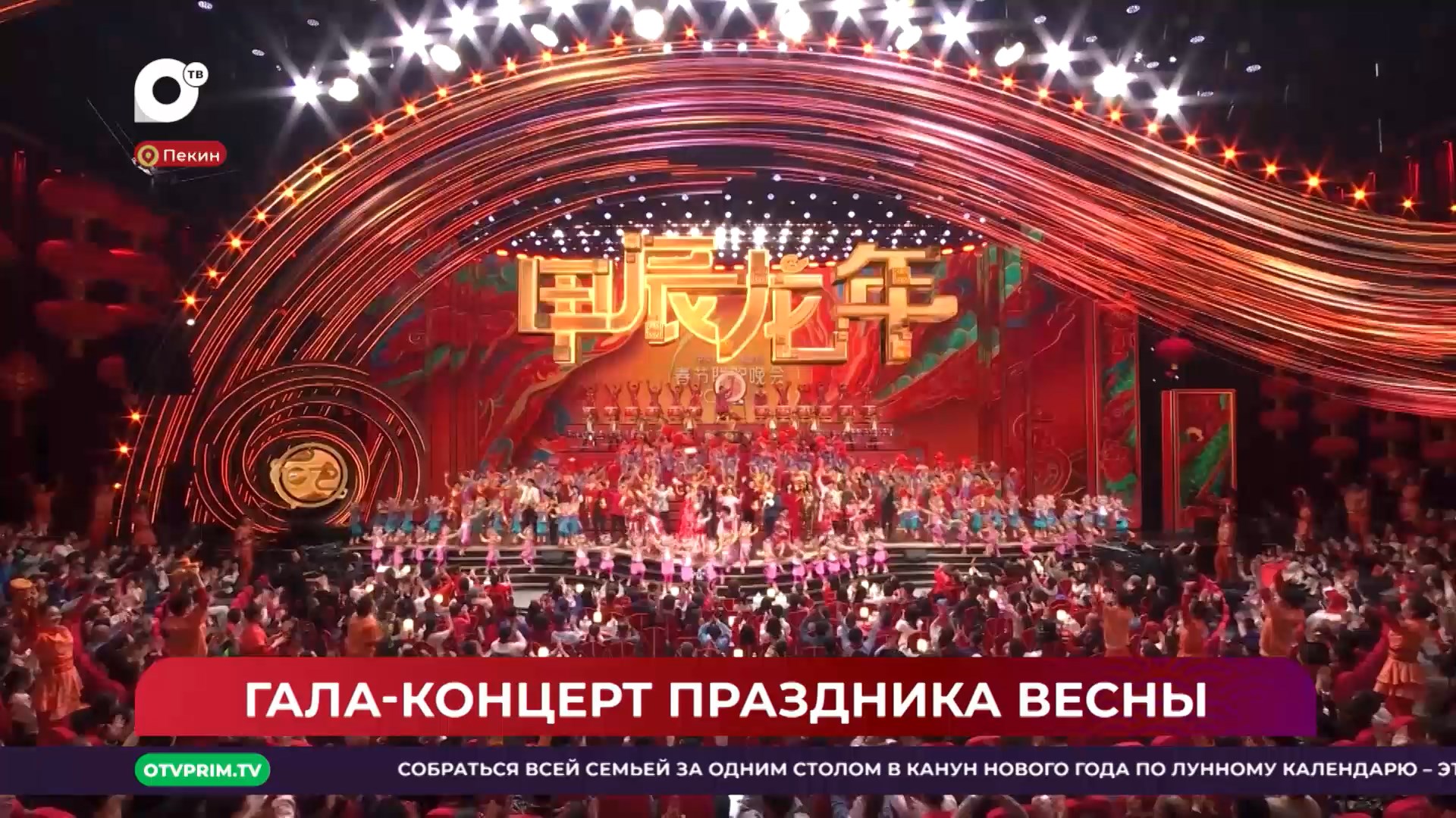 Китайская шкатулка / Гала-концерт к Празднику Чуньцзе: в зале, на экранах и за кулисами / 17.02.24