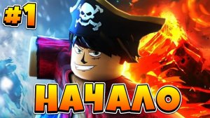 Все заново \ Блокс Фрут