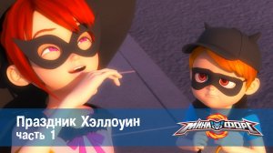 МиниФорс, 35 серия