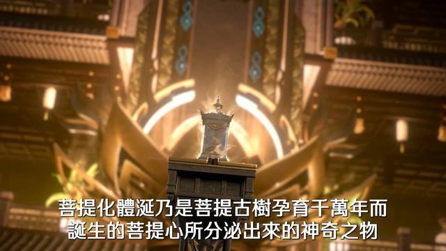 ⚔️斗破苍穹年番菩提化體涎最終歸屬揭曉！蕭炎竭盡全力拍下都是為了小醫仙？！|Battle Through the Heavens【MULTI SUB】Donghua