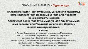 Обучение Намазу Суры и Дуа. Акжан Реклама