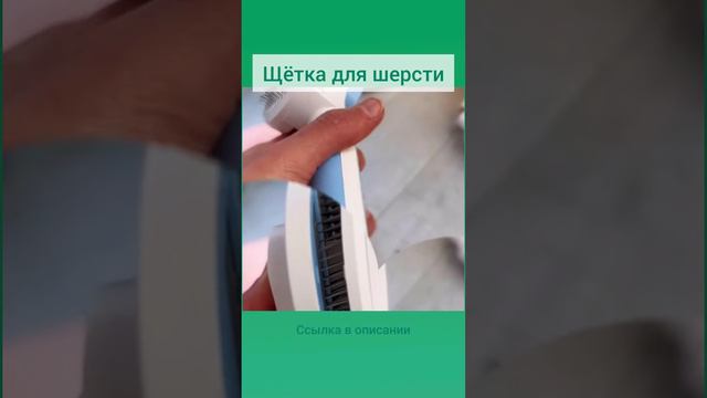 Щетка с кнопкой для удаления шерсти у питомцев смотреть онлайн