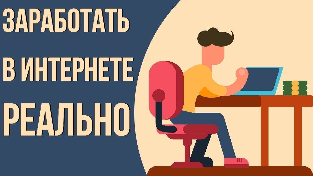 ЗАРАБОТАЙ В ИНТЕРНЕТЕ СЕГОДНЯ #заработок #какзаработатьвинтернете #работавинтернете #работа