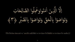 Выучите Коран наизусть | Каждый аят по 10 раз ?| Сура 103 "Аль-Аср"