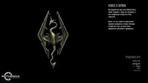 TES 5 Skyrim Anniversary Edition Выживание Легенда 1 Жизнь