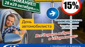 Нарышево день автомобилиста 2017