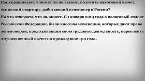 Налоговый вычет работающему пенсионеру