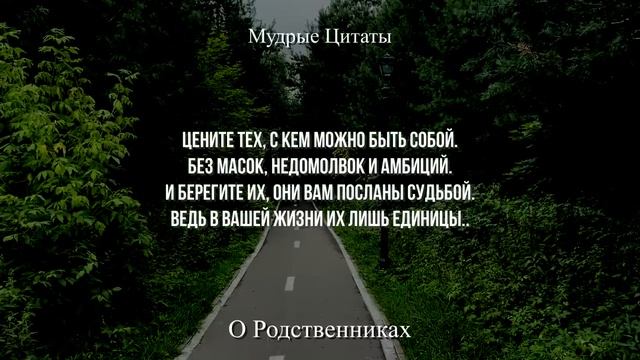 ЗНАТЬ бы это РАНЬШЕ! Мудрые цитаты о РОДСТВЕННИКАХ и Близких людях. смотреть онлайн