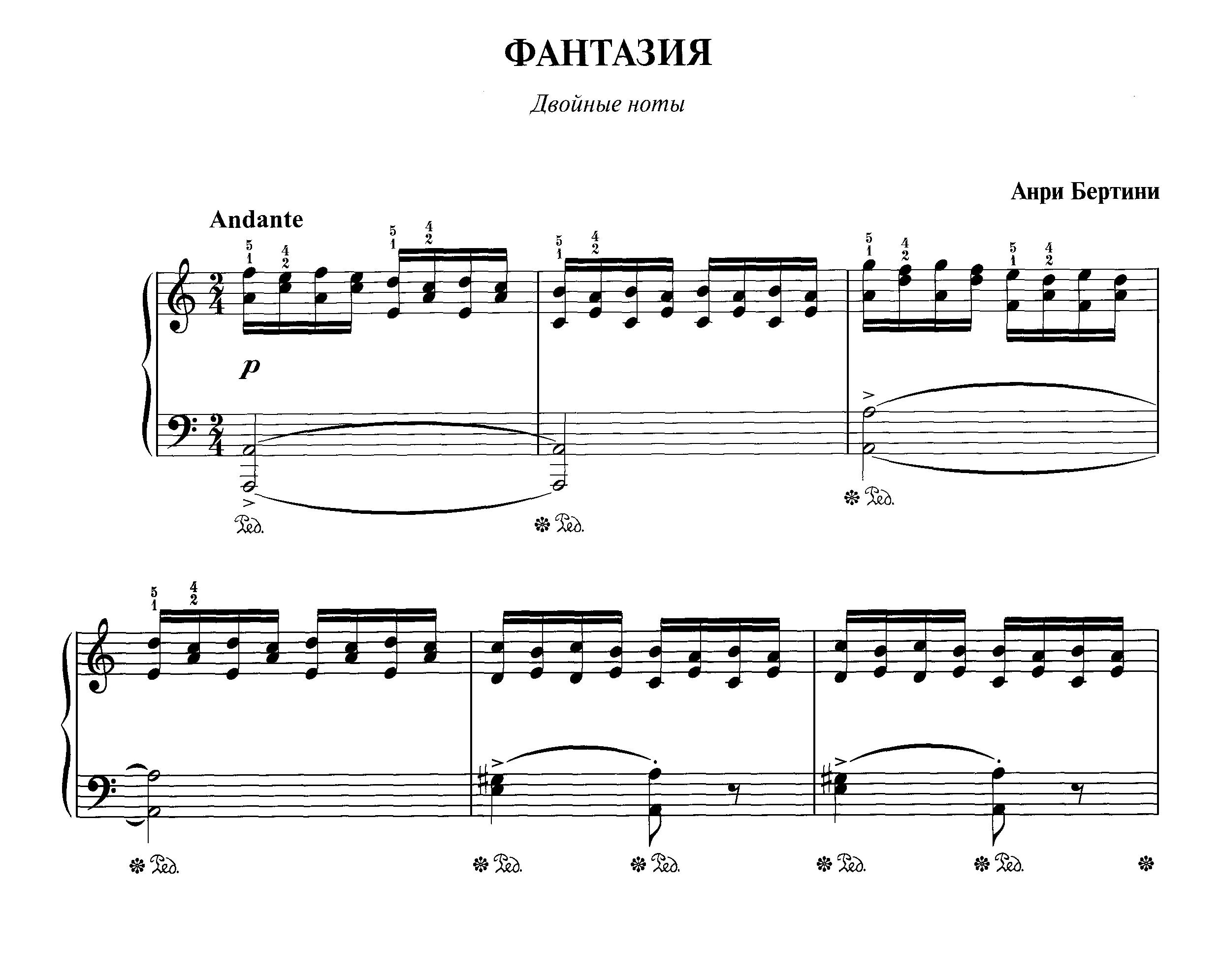Бертини А. ФАНТАЗИЯ ( Двойные ноты) из сб. "Фортепианная техника в удовольствие" [6 класс]
