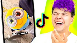 Кто такой ЩАВЕЛ?😱 ТИК ТОК рекомендации?😂 ПОПРОБУЙ НЕ ЗАСМЕЯТЬСЯ в Tik Tok