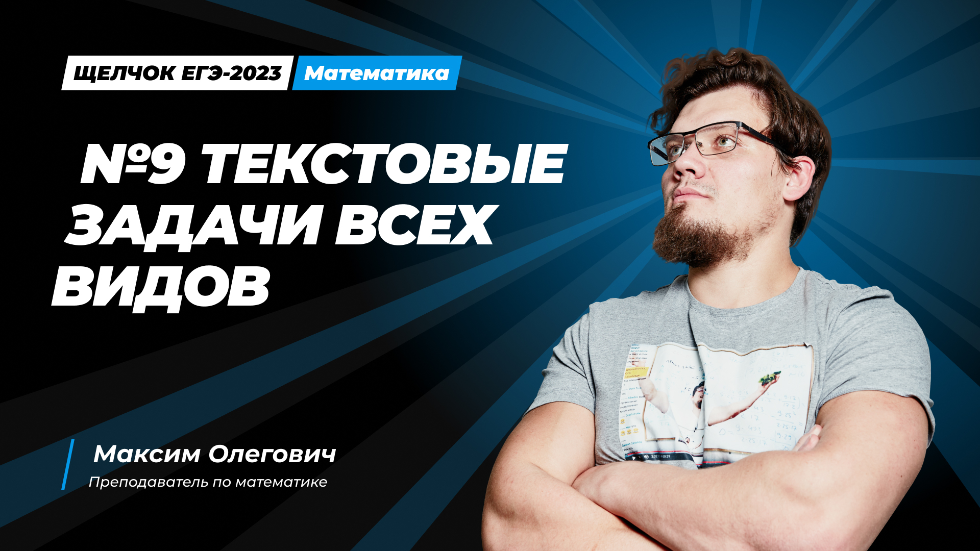 Текстовые задачи ВСЕХ ВИДОВ - №10 из ЕГЭ 2024 по математике