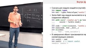 09 - Python. Модули, пакеты и система импорта