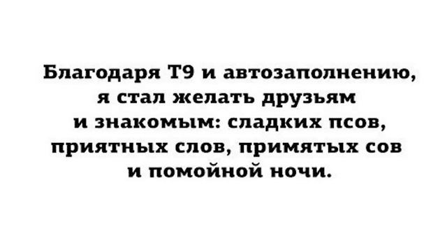 МЕГАПОДБОРКА.Т9 и автозамена. МНОГО МЕМОВ. Приколы в переписках. смотреть онлайн