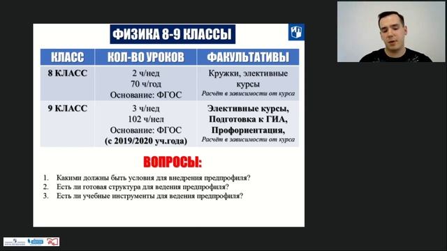 Методические рекомендации по преподаванию физики в основной школе