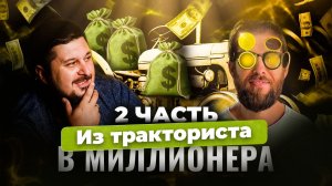 Остросюжетное интервью с серым кардиналом - Федоров Алексеевым. Часть 2.