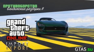 Бандитские разборки II - противоборство GTA 5 Online