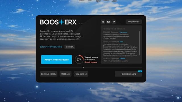 ?Оптимизация ПК | Утилита для оптимизации Windows 10 BoosterX