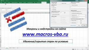 Удаление и скрытие строк по условию в Excel