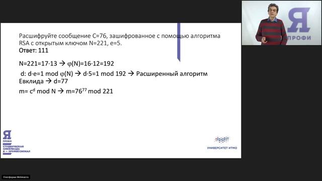 Информационная и кибербезопасность. Вебинар 1