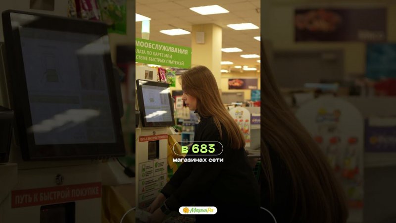 Кассы самообслуживания в Мария-Ра