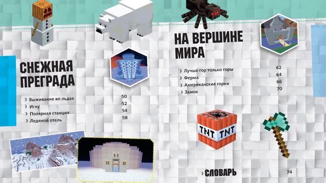 Minecraft полное и исчерпывающее