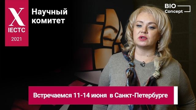 Приглашение на IECTC 2021 от Лебедюк Виктории Георгиевны смотреть онлайн