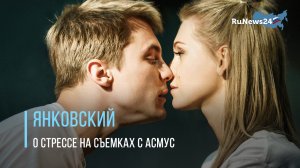Янковский назвал стрессом постельную сцену с Кристиной Асмус