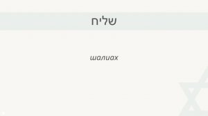 85 выпуск ПРОФЕССИИ И ДОЛЖНОСТИ НА ИВРИТЕ ч.5║ПОИСК РАБОТЫ В ИЗРАИЛЕ║УЧИМ ФРАЗАМИ ИВРИТ С АНЕЧКОЙ