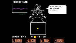 UNDERTALE Сражение с Меттатоном