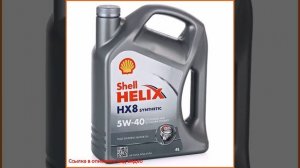 Моторное масло Shell Helix HX8 5W40, 4 л, синтетическое